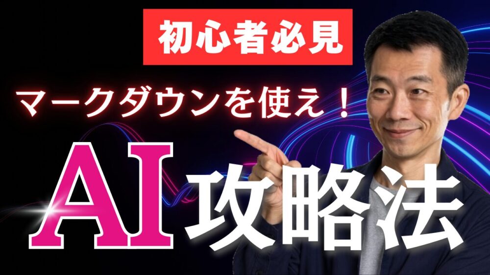 AIの基本的使い方